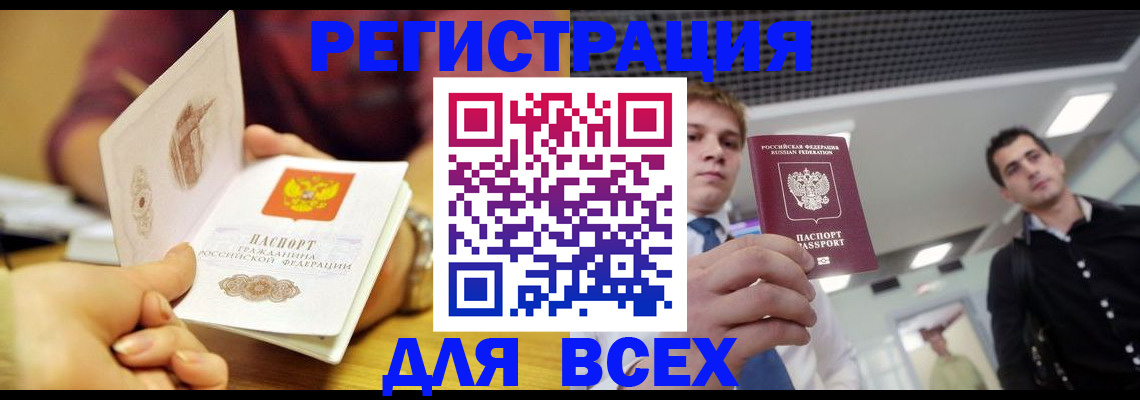 временная прописка в Томской области