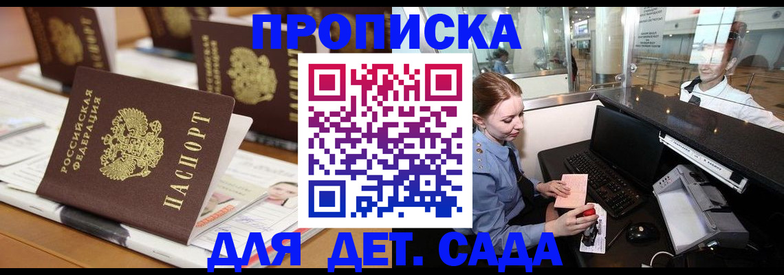 прописка штамп в Томской области
