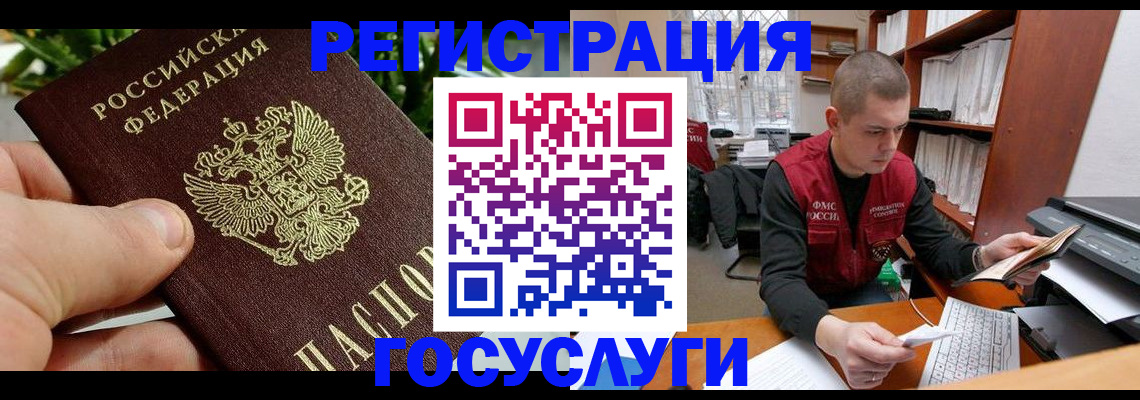 временная регистрация законно в Томской области